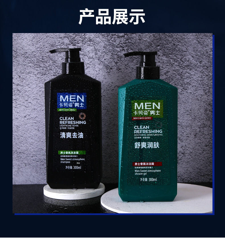 卡貝姿男士洗發水OEM代加工