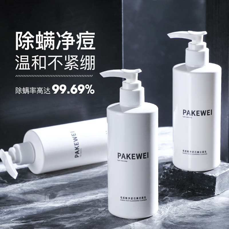 氨基酸深層清潔控油祛痘潔面乳 OEM代加工