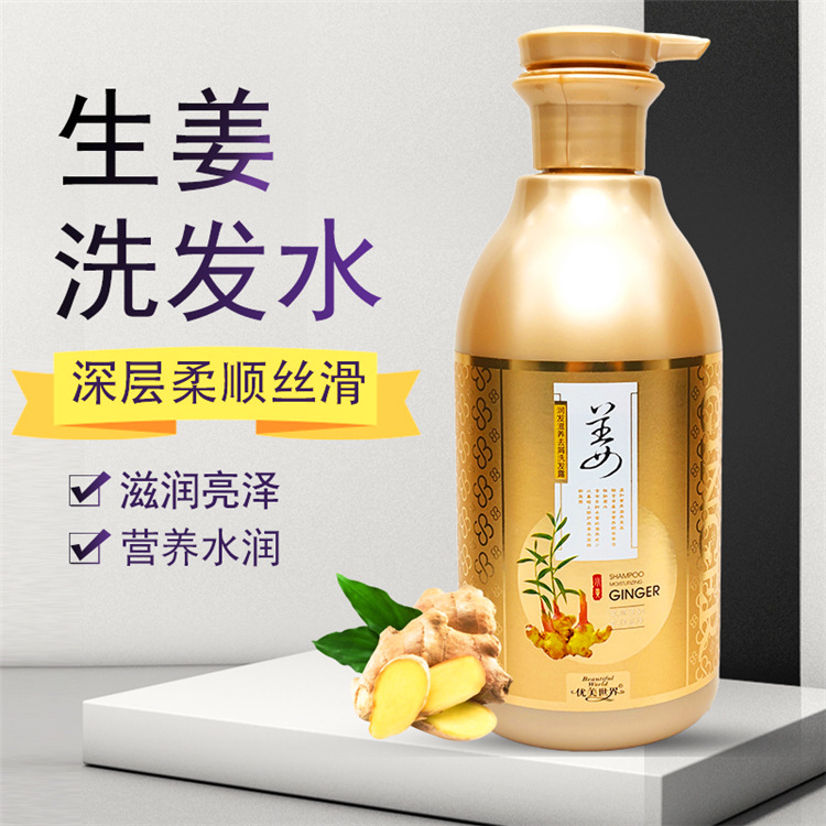 生姜洗發水OEM代加工
