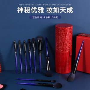 藍色妖姬化妝刷套裝散粉刷OEM代加工