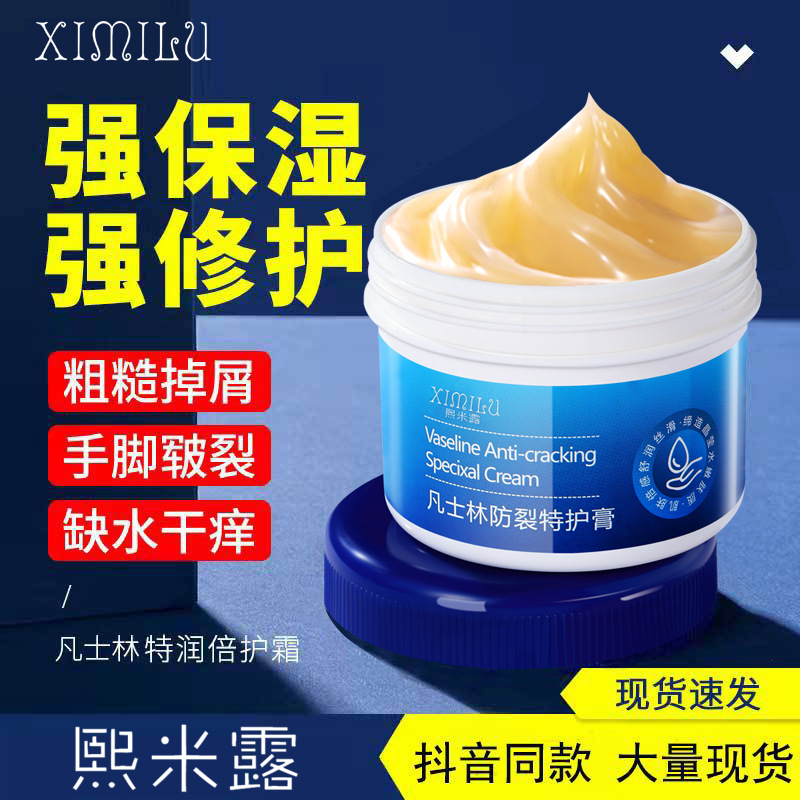 凡士林特潤(rùn)倍身體乳手足防凍霜滋潤(rùn)保濕防干裂防裂膏護(hù)手霜OEM代加工