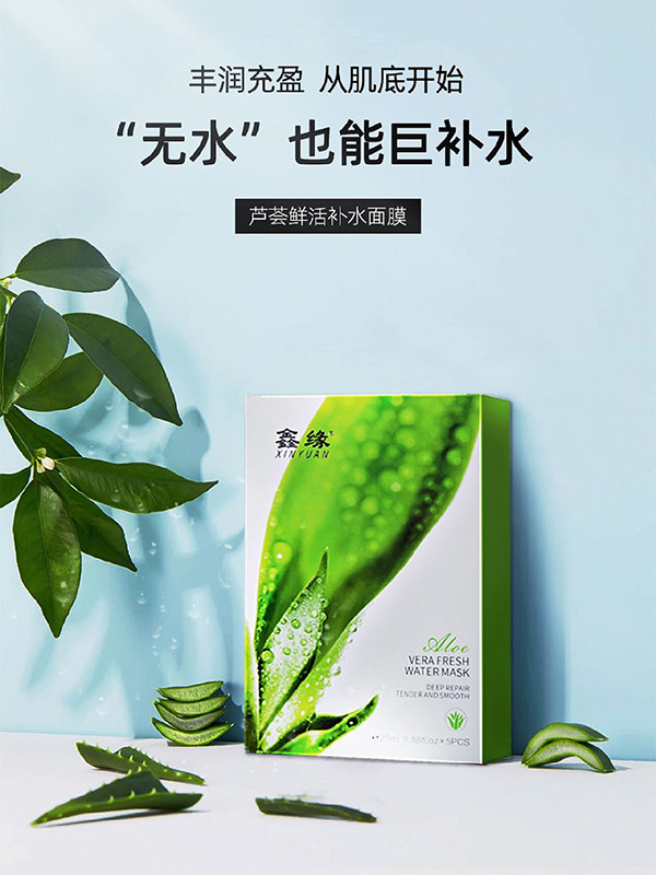 蘆薈補(bǔ)水面膜OEM代加工