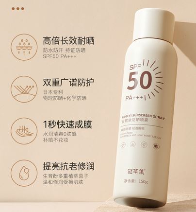 安歌依防曬噴霧OEM代加工
