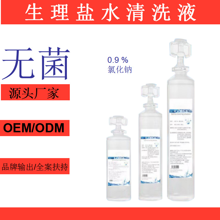 生理鹽水敷臉紋繡洗鼻專用清洗液15ml小支祛痘工廠批發針清一次性OEM代加工