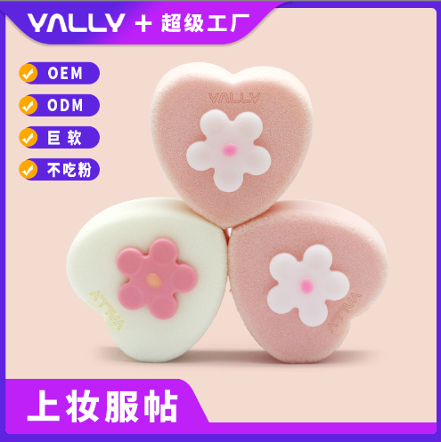 干濕兩用心形花朵粉撲OEM代加工