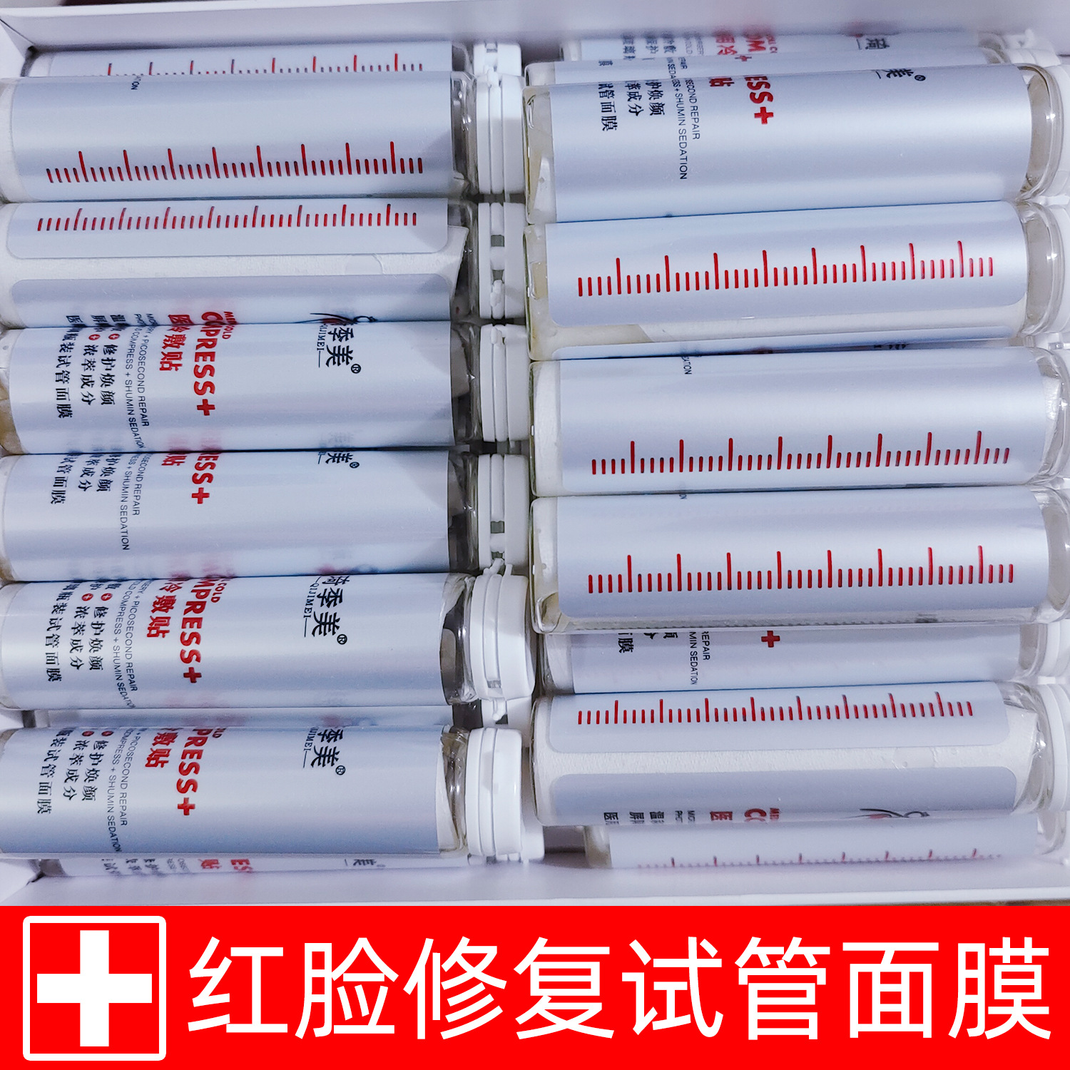 高端院線試管面膜去紅血絲修復角質層蠶絲補水修復祛痘修敏褪紅OEM代加工