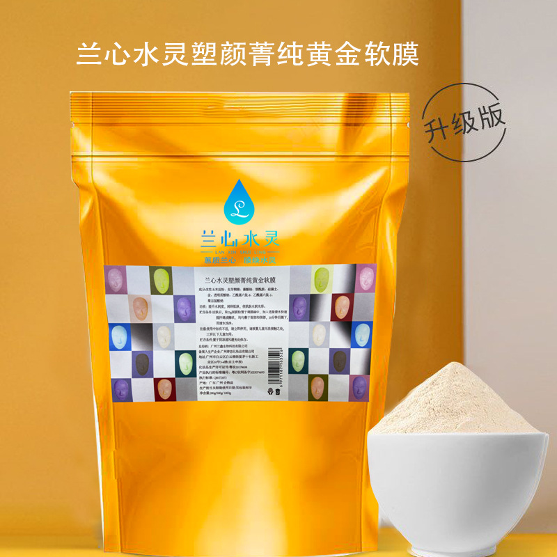 黃金軟膜美容院潤澤肌膚抗老軟膜粉舒緩修護(hù)院線OEM代加工