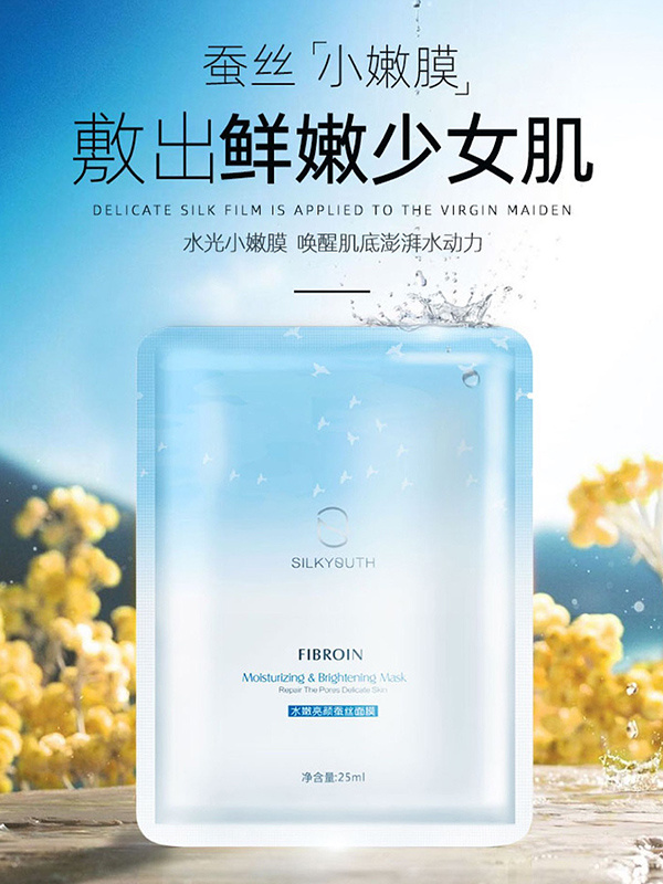水嫩亮顏蠶絲面膜OEM代加工