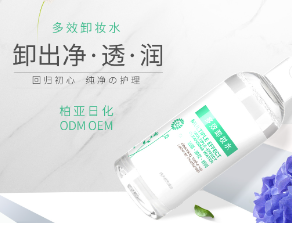 多效卸妝水OEM代加工