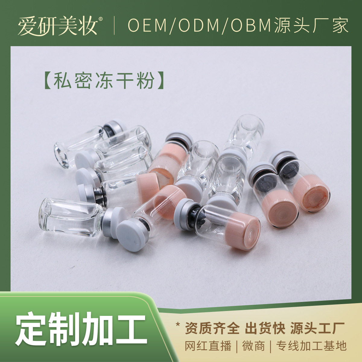 美容院生殖美療手法按摩凍干粉oem代加工,深受大眾歡迎