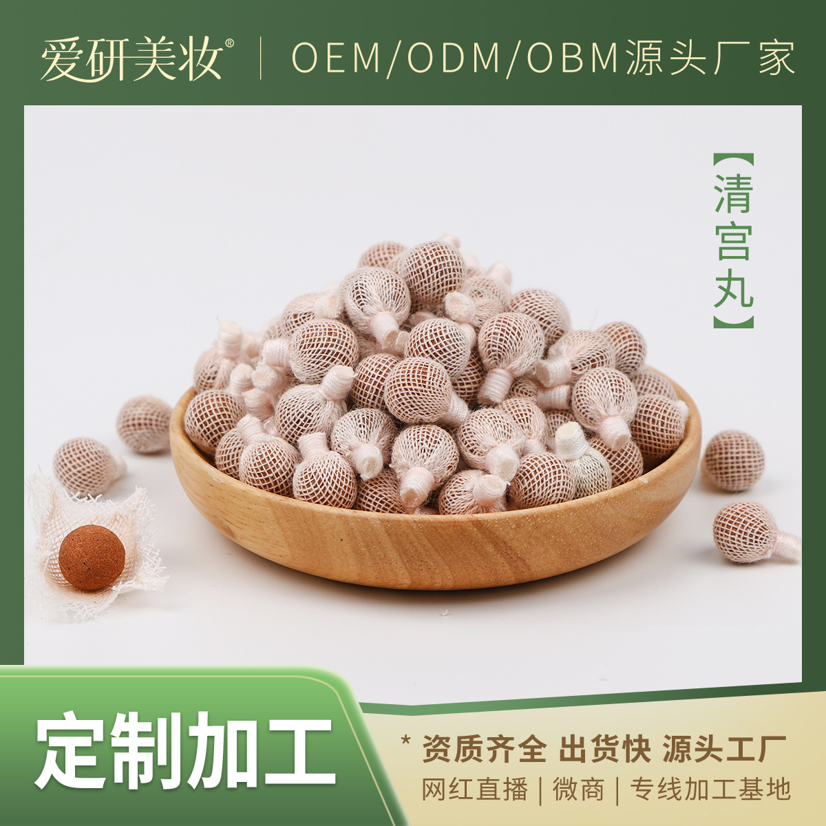 女性清宮丸拉線丸代加工,全套一站式定制方案,省力又省心