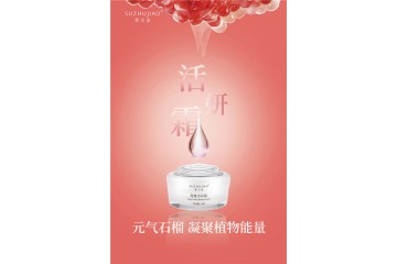 活妍霜OEM代加工