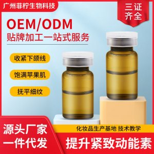 膚淡皺暨大青春外泌體水光動(dòng)能素套盒OEM代加工