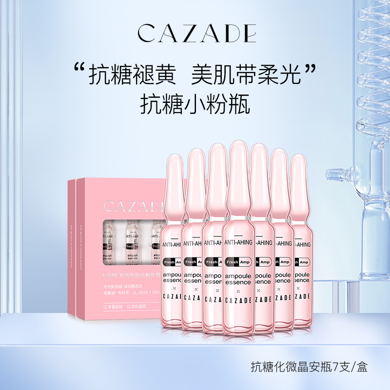 抗糖化安瓶精華液定制貼牌代加工,快來(lái)了解下