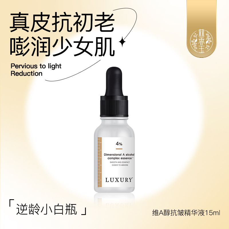 林香玉視黃醇精華液OEM貼牌,咨詢+試樣+生產(chǎn)價(jià)格透明一周搞定