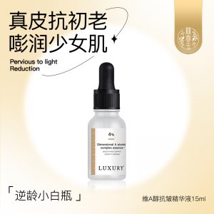 林香玉視黃醇精華液OEM代加工 林香玉視黃醇精華液OEM代加工