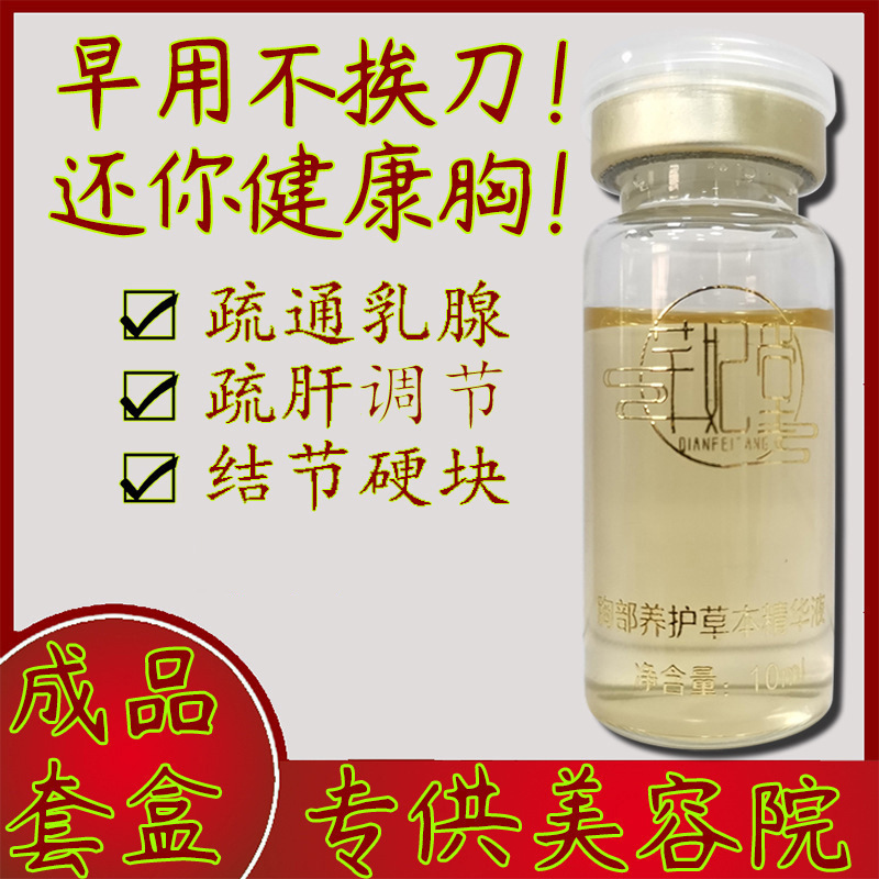 胸部產品乳腺疏通液瘋胸精華發熱精油OEM代加工
