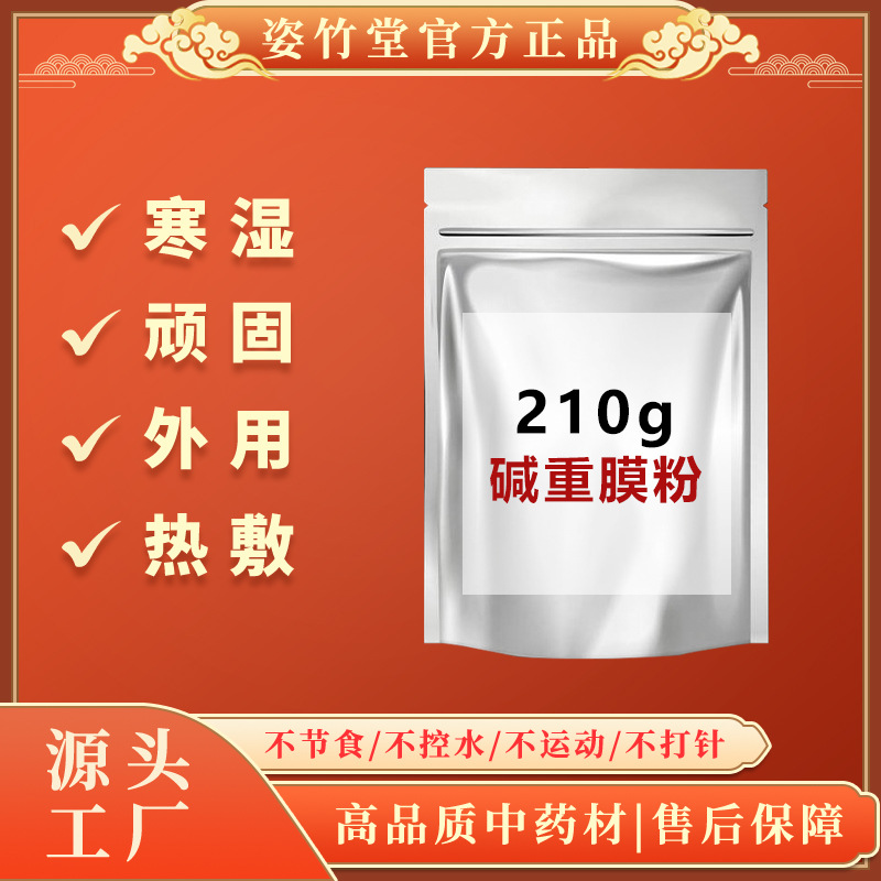 減重藥粉草本能量貼撕膜廋植萃配方撕拉成膜掉秤神器OEM代加工 減重藥粉草本能量貼撕膜廋植萃配方撕拉成膜掉秤神器OEM代加工