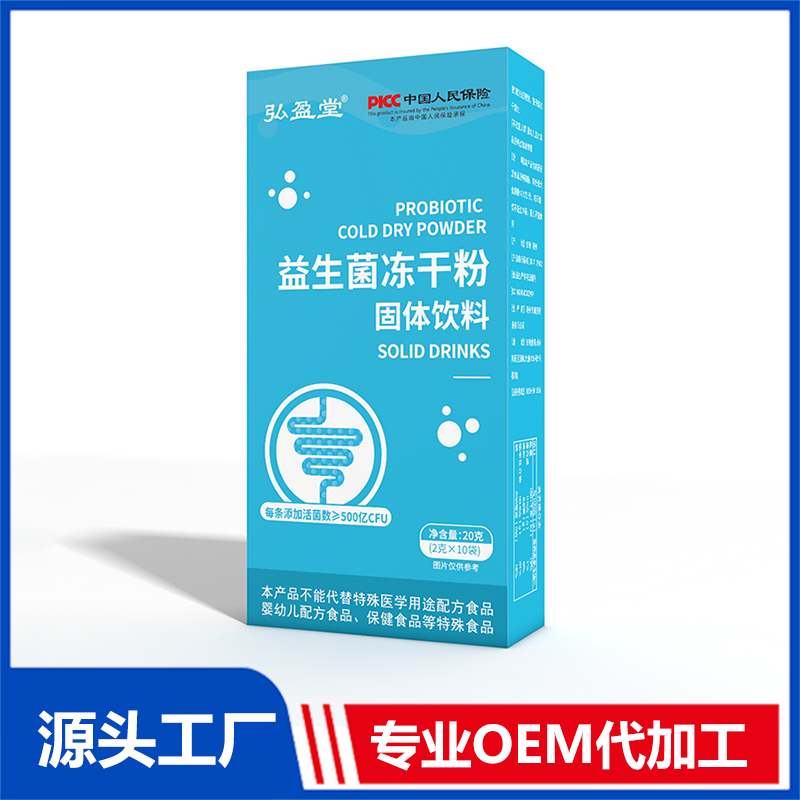 益生菌凍干粉OEM 固體飲料貼牌代加工