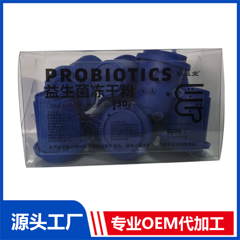 小藍瓶益生菌凍干粉罐裝OEM代加工 益生菌粉貼牌定制廠家