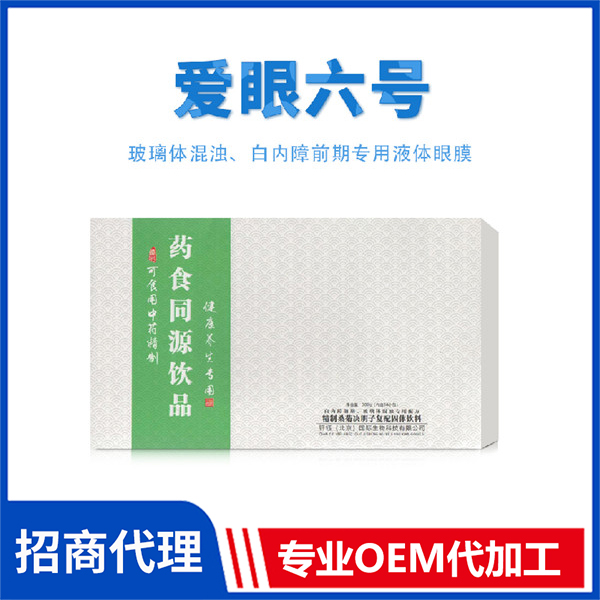 藥食同源飲品oem貼牌代加工,配方按需定制