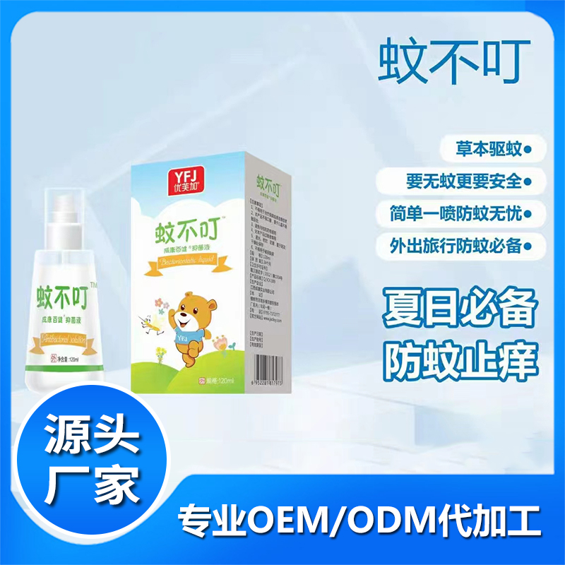 蚊不叮家用防叮咬噴霧便攜防蚊花露水廠家批發代工