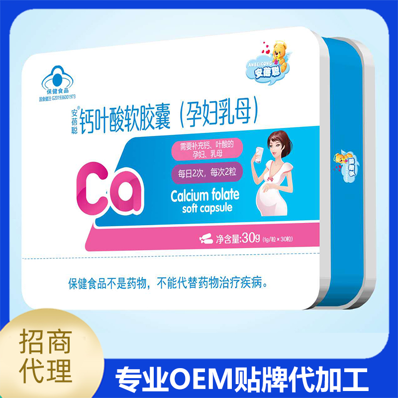 安蓓聰鈣葉酸軟膠囊 孕婦母乳鈣葉酸軟膠囊OEM代工