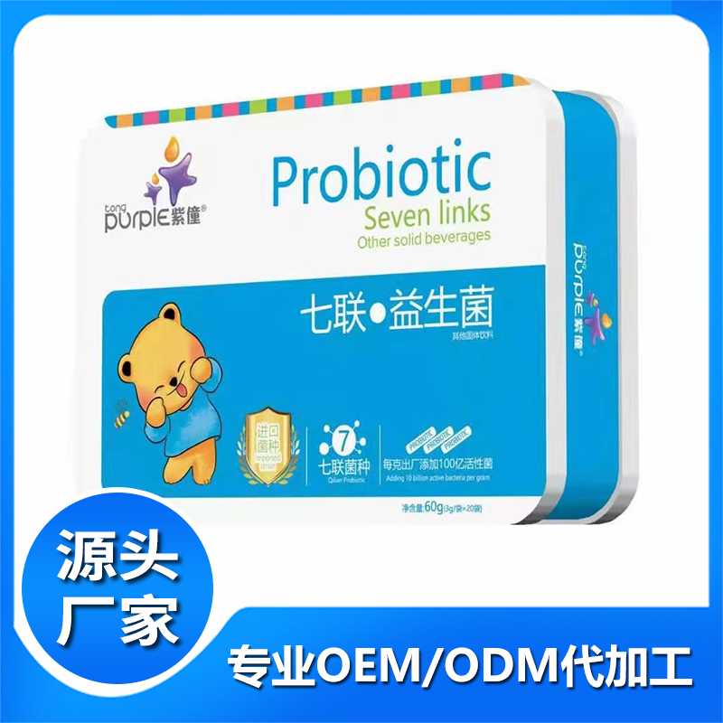紫僮七聯益生菌貼牌定制加工 益生菌固體飲料源頭廠家
