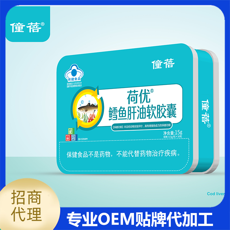 僮蓓荷優鱈魚肝油軟膠囊OEM代工
