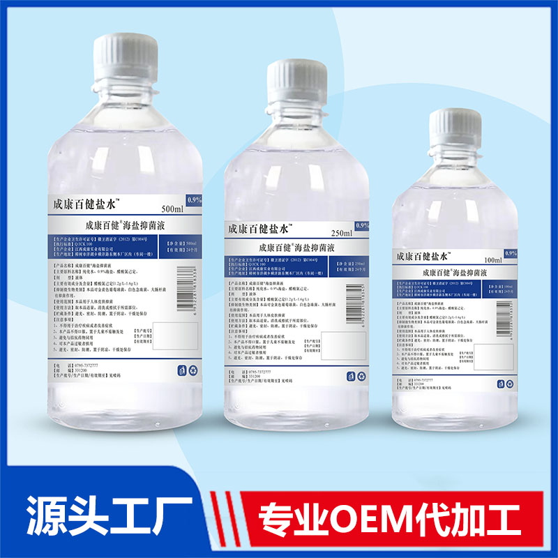 專業海鹽抑菌液鹽水抑菌液代加工工廠,盡心竭力為您服務