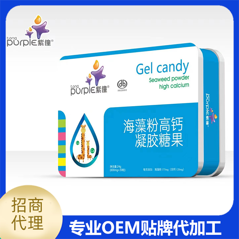 紫僮海藻粉高鈣凝膠糖果批發 鈣鐵鋅凝膠糖果OEM代工