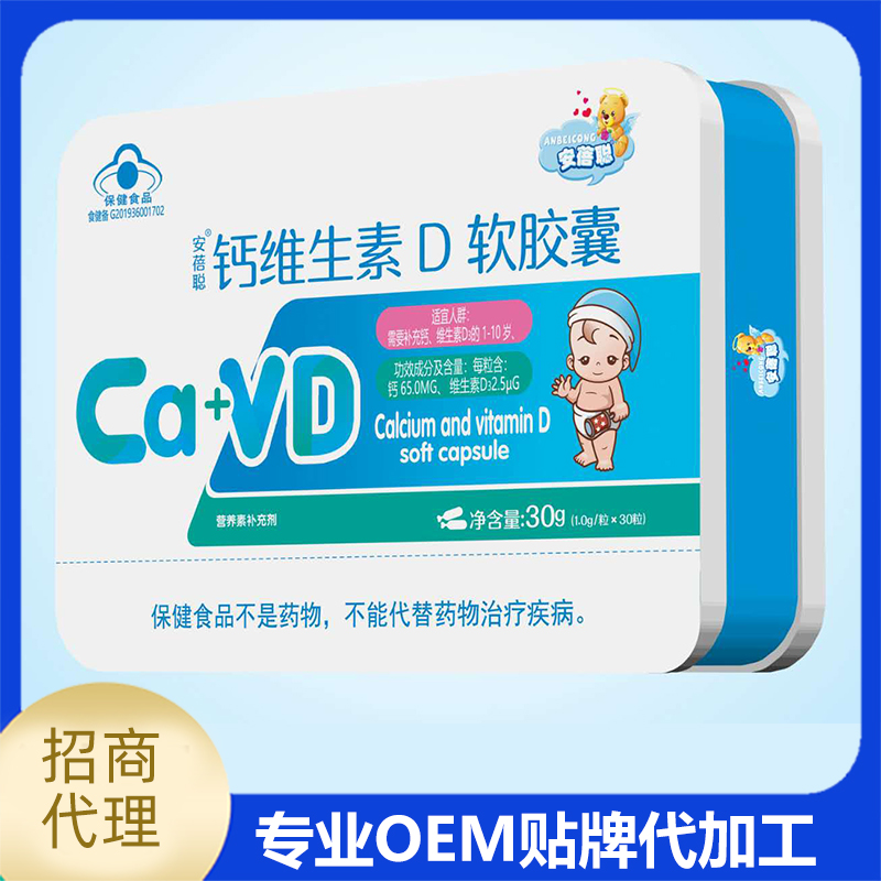 安蓓聰鈣維生素D軟膠囊源頭廠家OEM代工