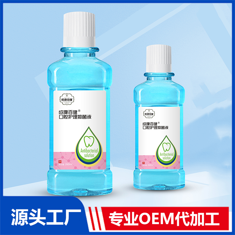 成康百健口腔護理抑菌液OEM貼牌