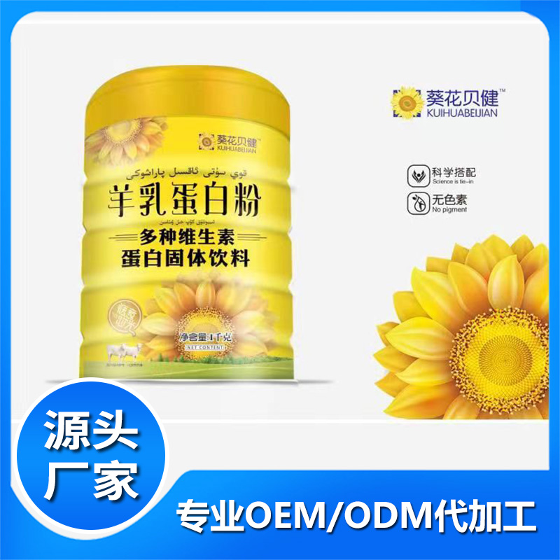 羊乳蛋白粉廠家批發 多種維生素蛋白固體飲料蛋白粉OEM代工