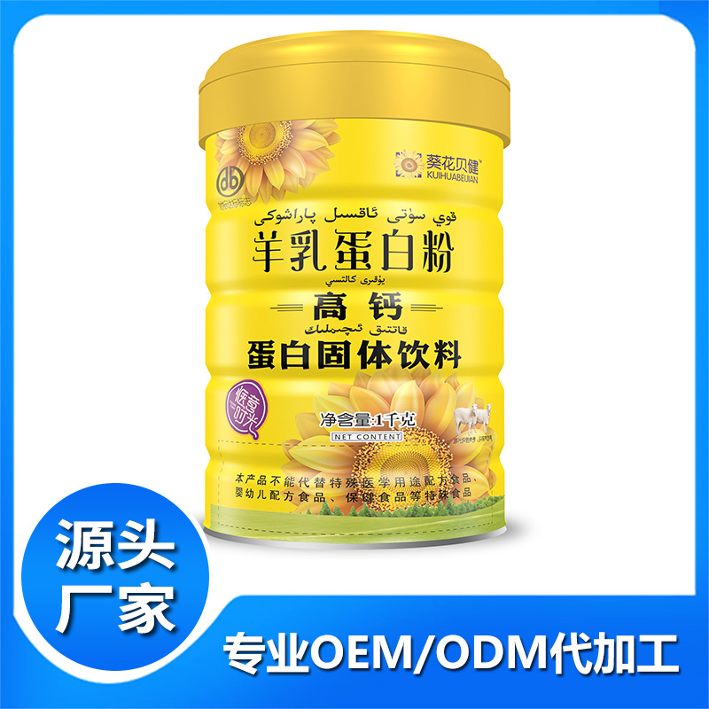 羊乳蛋白粉廠家批發 高鈣蛋白固體飲料貼牌定制加工