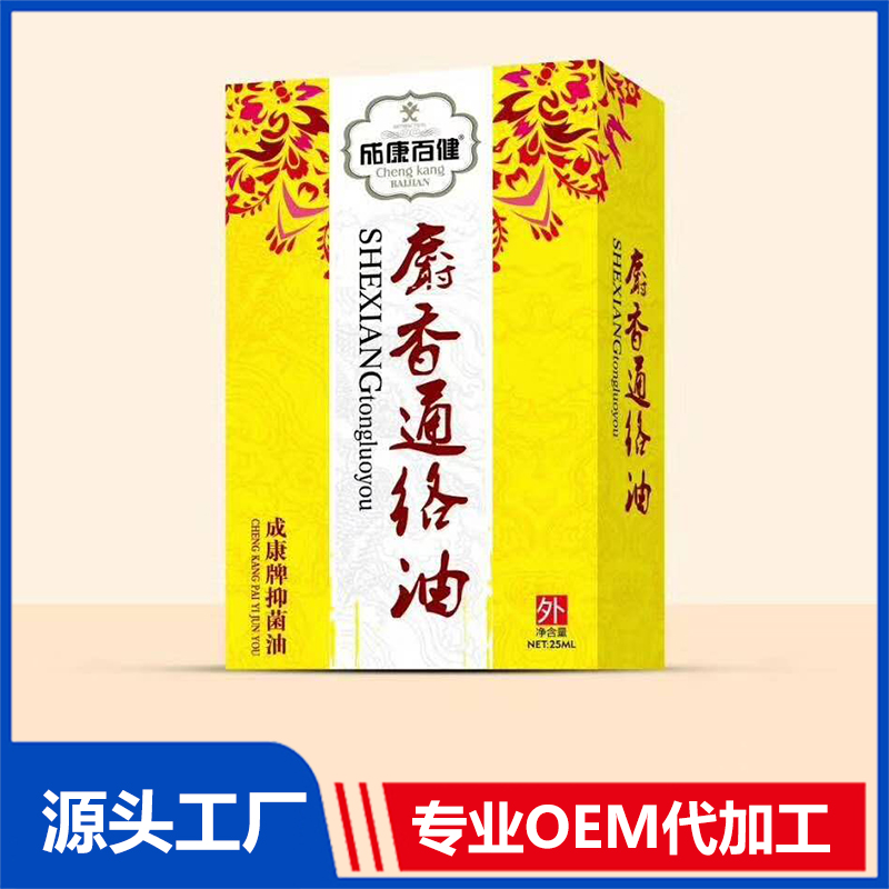成康百健麝香通絡油 OEM貼牌各類噴劑軟膏藥