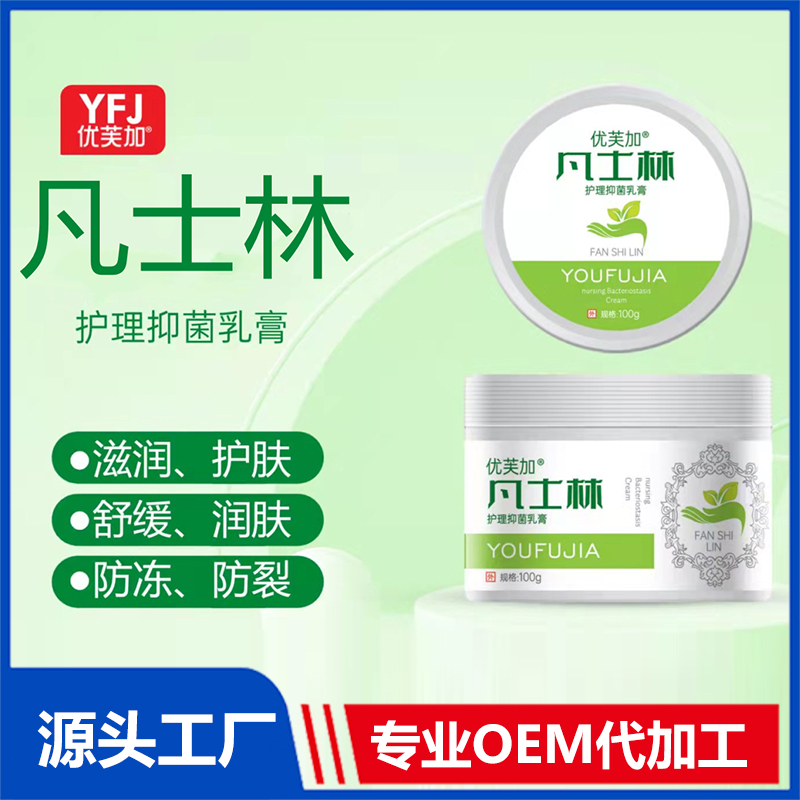 凡士林護理抑菌乳膏oem貼牌代加工,現(xiàn)在知道還不晚