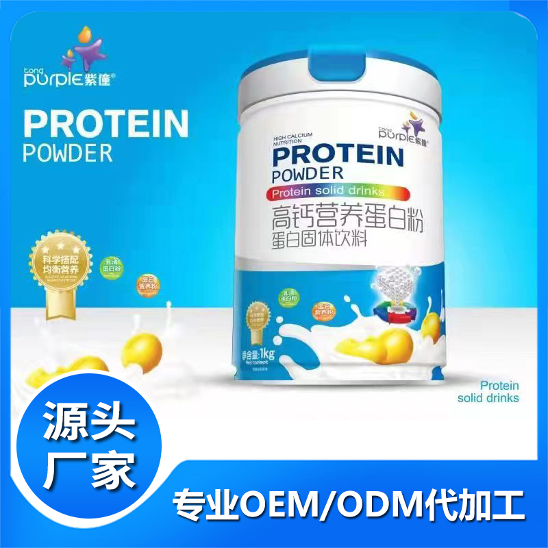 高鈣營養蛋白粉蛋白固體飲料貼牌加工 益生菌多維氨基酸蛋白粉OEM