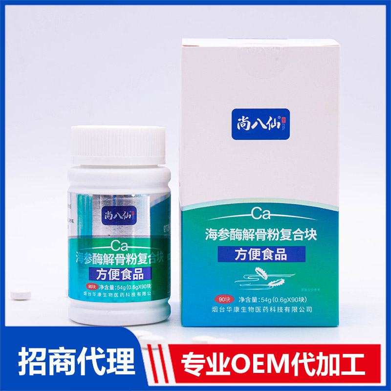 海參酶解骨粉復合塊招商代理 海參酶解骨粉復合塊OEM定制