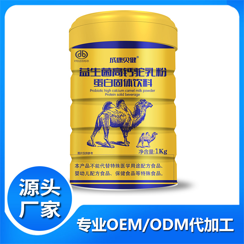 成康貝健益生菌高鈣駝乳粉批發 蛋白固體飲料蛋白粉貼牌代工廠家
