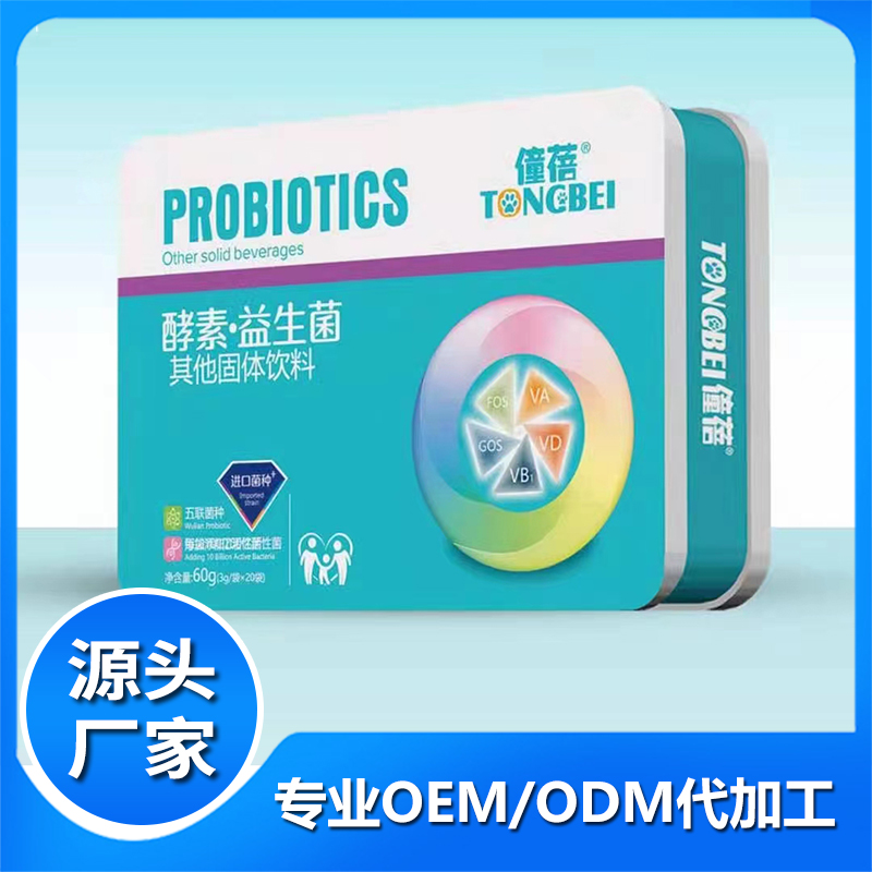 僮蓓酵素益生菌固體飲料批發貼牌 粉劑代工源頭廠家