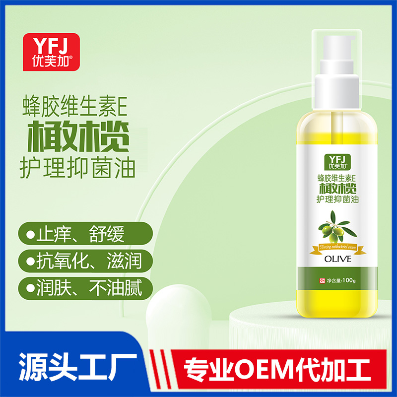 維生素E橄欖護理抑菌油貼牌oem,這家挺靠譜的
