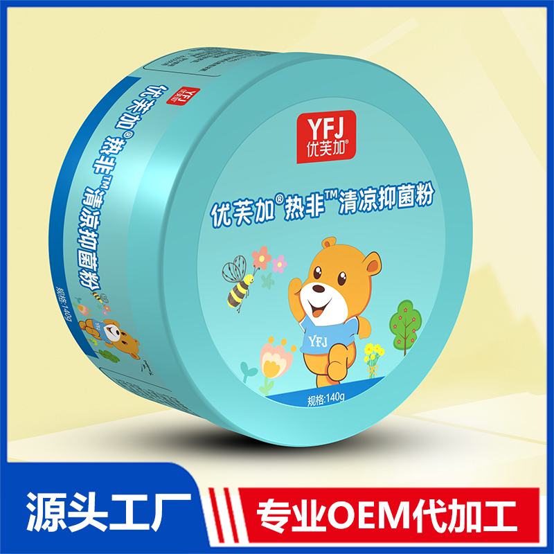 爽身粉抑菌粉OEM貼牌,超值源頭工廠驚喜價格