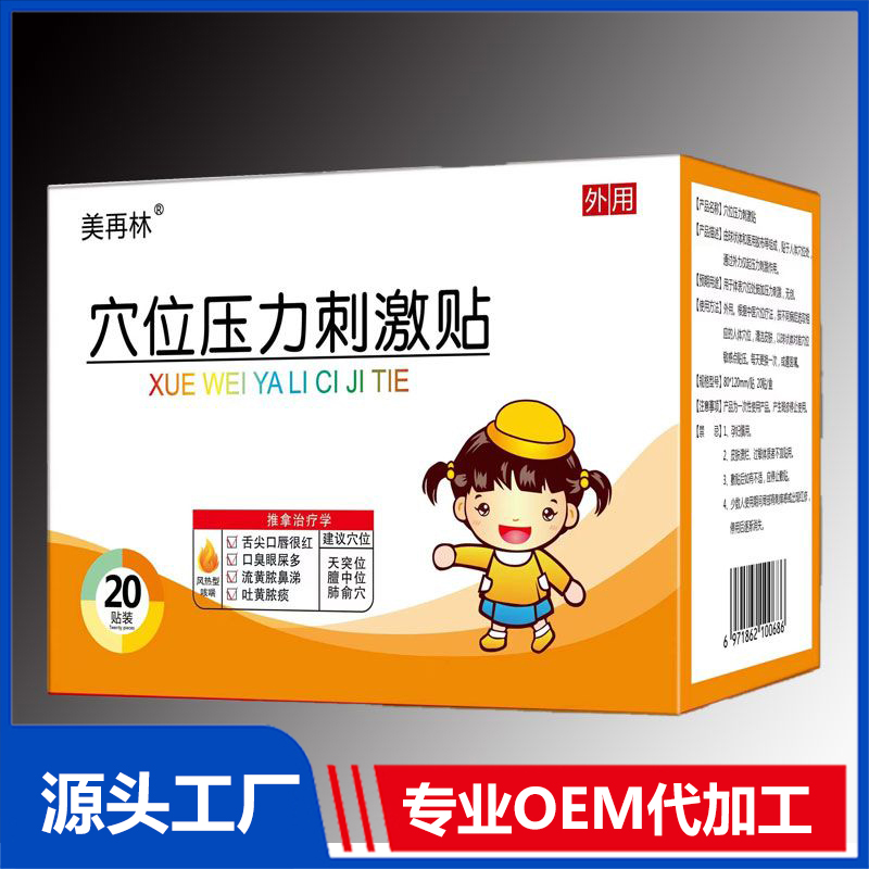 穴位壓力刺激貼 風熱型咳喘 OEM/ODM貼牌代加工