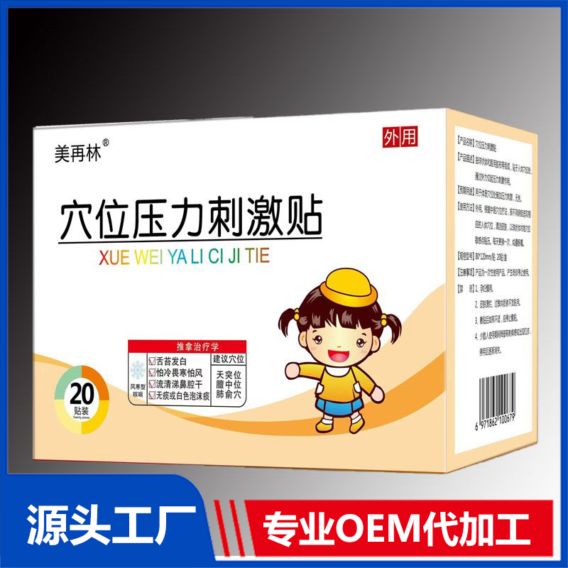 穴位壓力刺激貼 風寒型咳喘 OEM/ODM貼牌代加工
