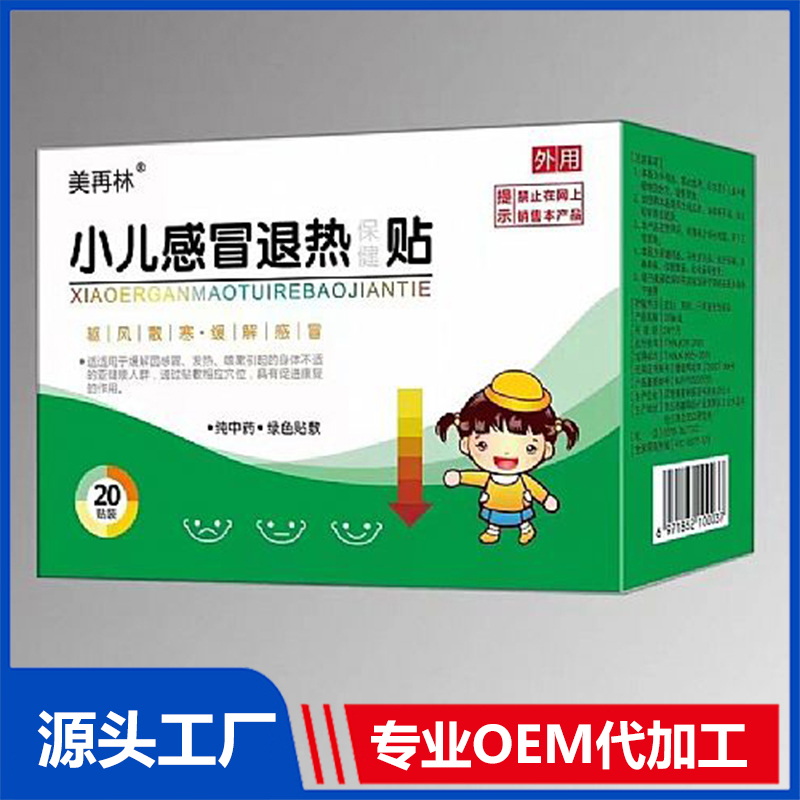小兒感冒退熱保健貼OEM/ODM貼牌代加工批發定制源頭廠家