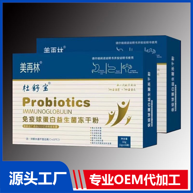 免疫球蛋白益生菌凍干粉 OEM/ODM貼牌代加工批發(fā)定制源頭廠家