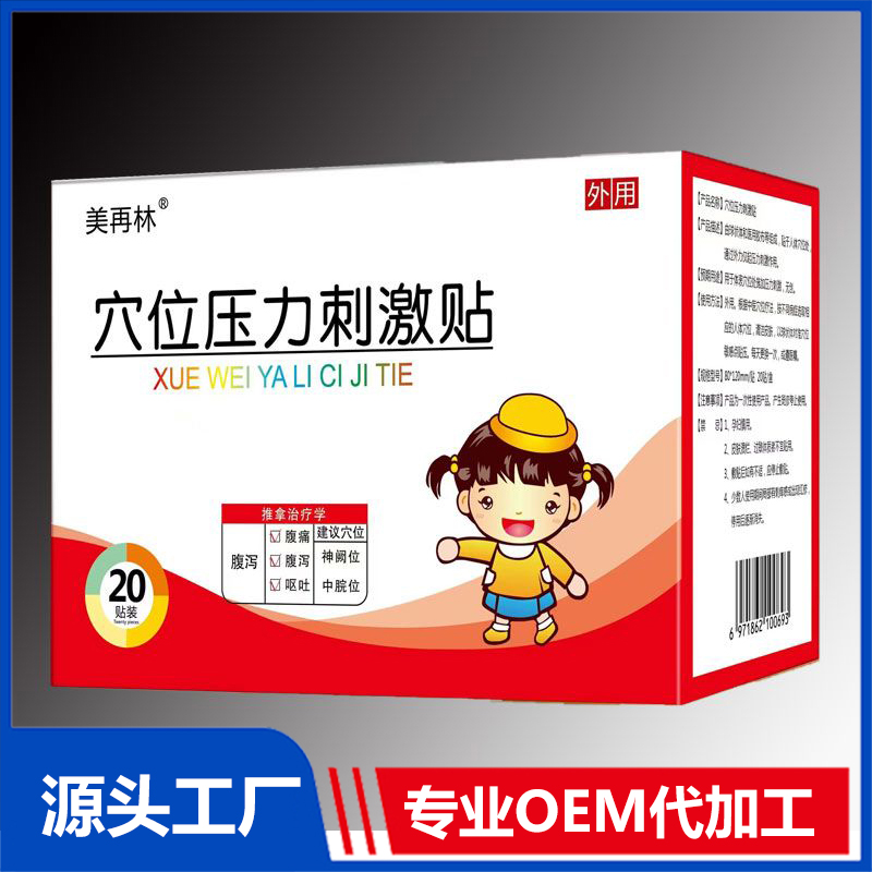 穴位壓力刺激貼0 腹瀉 OEM/ODM貼牌代加工