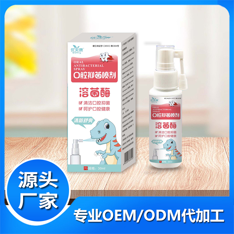 成康集團 - 多年溶菌酶口腔抑菌噴劑代加工可自帶配方,也可研發配方,產品劑型多樣,