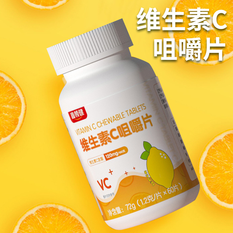 兒童成人VC咀嚼片橙子口味VC咀嚼片代加工貼牌,解決您的后顧之憂